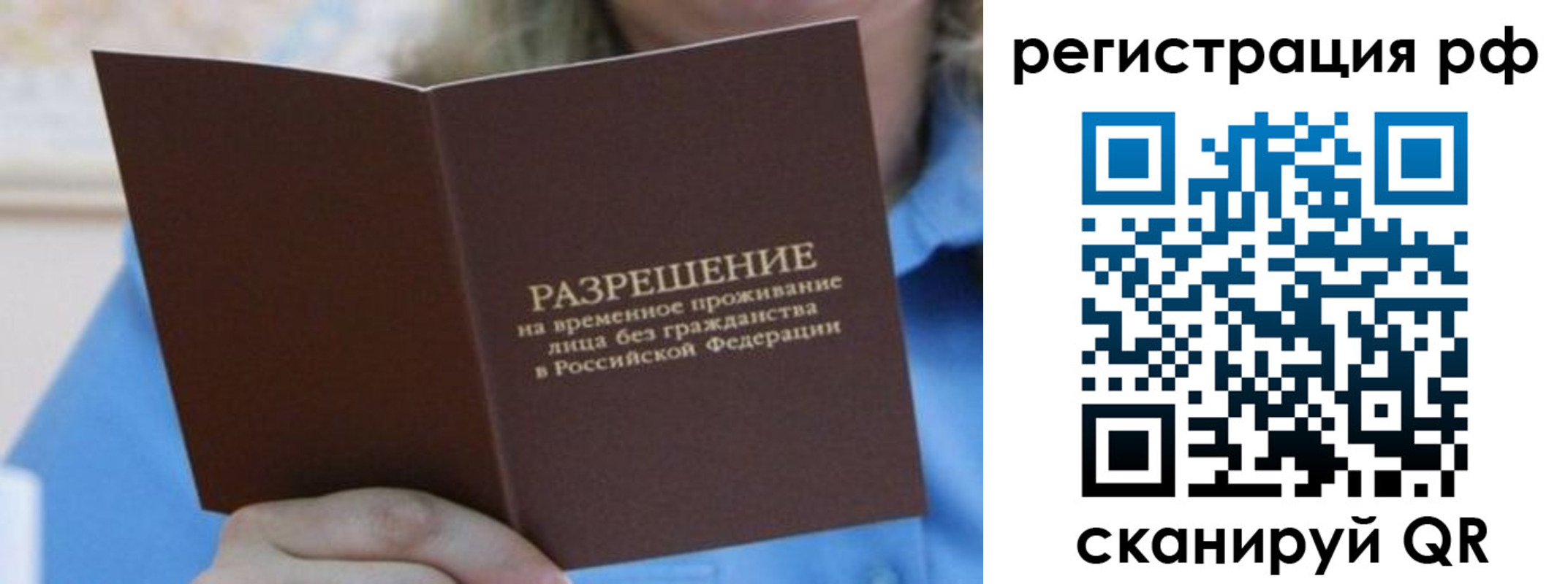 временная регистрация купить в Ингушетии